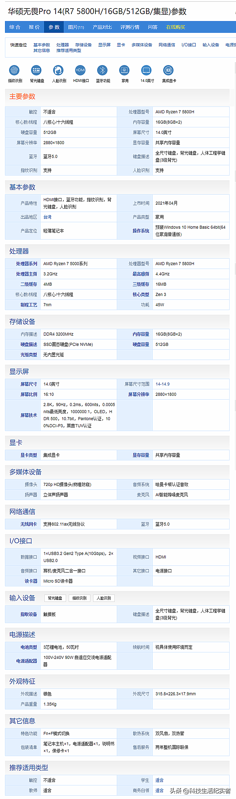 5000元笔记本电脑推荐2021（值得推荐入手的四款5000元笔记本）(5)