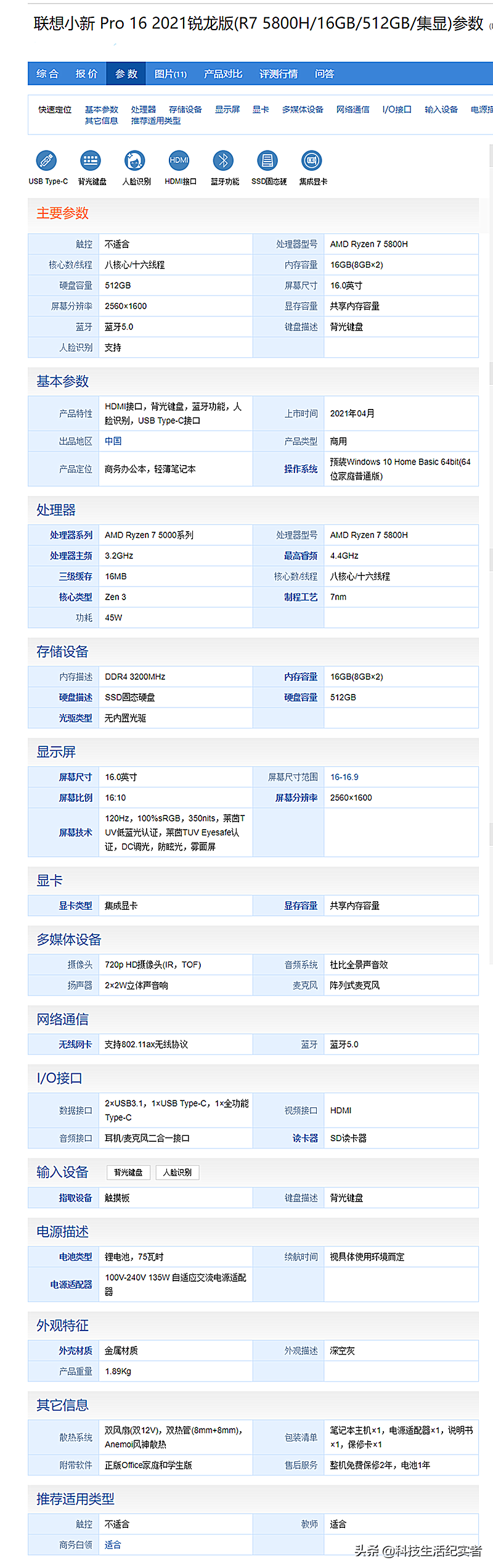 5000元笔记本电脑推荐2021（值得推荐入手的四款5000元笔记本）(3)