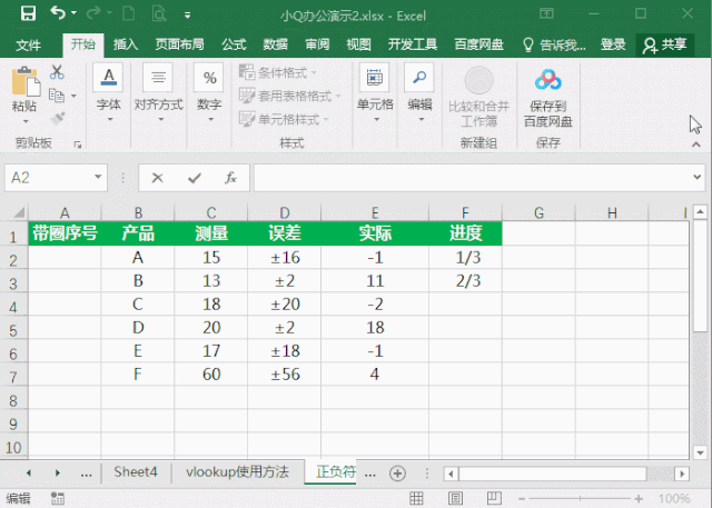 excel正负号怎么打（Excel中快速输入字符如正负号和打钩等）(8)