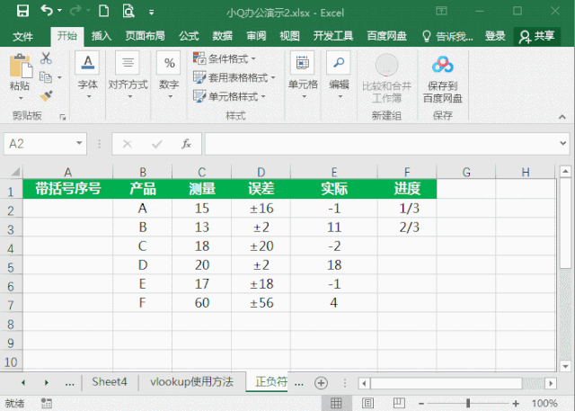 excel正负号怎么打（Excel中快速输入字符如正负号和打钩等）(9)