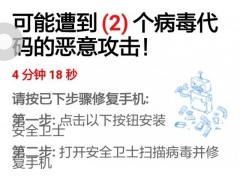 浏览网页时提示遭到恶意代码攻击（手机浏览网页被恶意攻击怎么办）