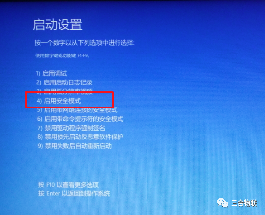 win10蓝屏无法进入安全模式（win10系统安全模式蓝屏解决方法）(3)