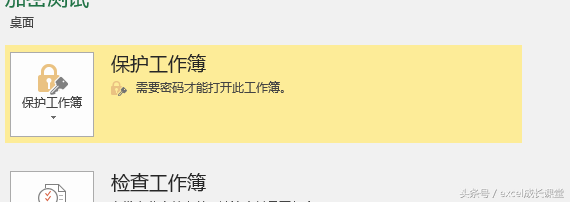 excel密码设置在哪里（excel设置密码简单步骤）(7)