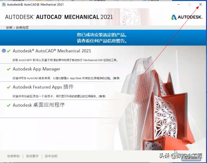 autocad安装教程（AutoCAD2021中文机械版安装教程）(8)