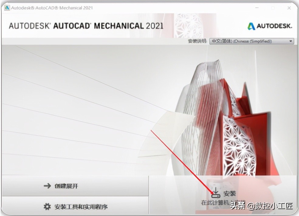 autocad安装教程（AutoCAD2021中文机械版安装教程）(4)