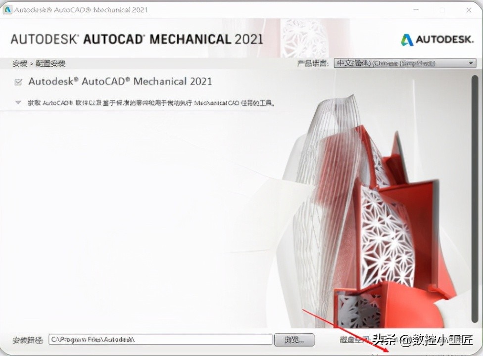 autocad安装教程（AutoCAD2021中文机械版安装教程）(6)