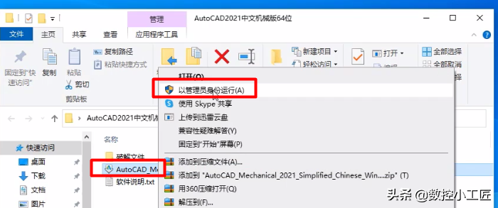 autocad安装教程（AutoCAD2021中文机械版安装教程）(1)