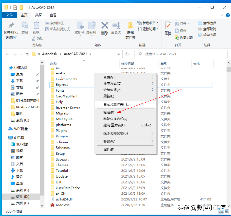 autocad安装教程（AutoCAD2021中文机械版安装教程）(12)