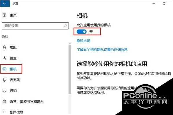 win10摄像头打不开怎么办（windows10系统摄像头无法使用如何解决）(4)