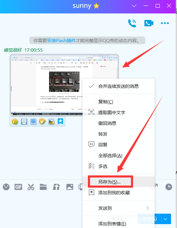 如何用电脑截图快捷键（分享5个截图方法）(2)