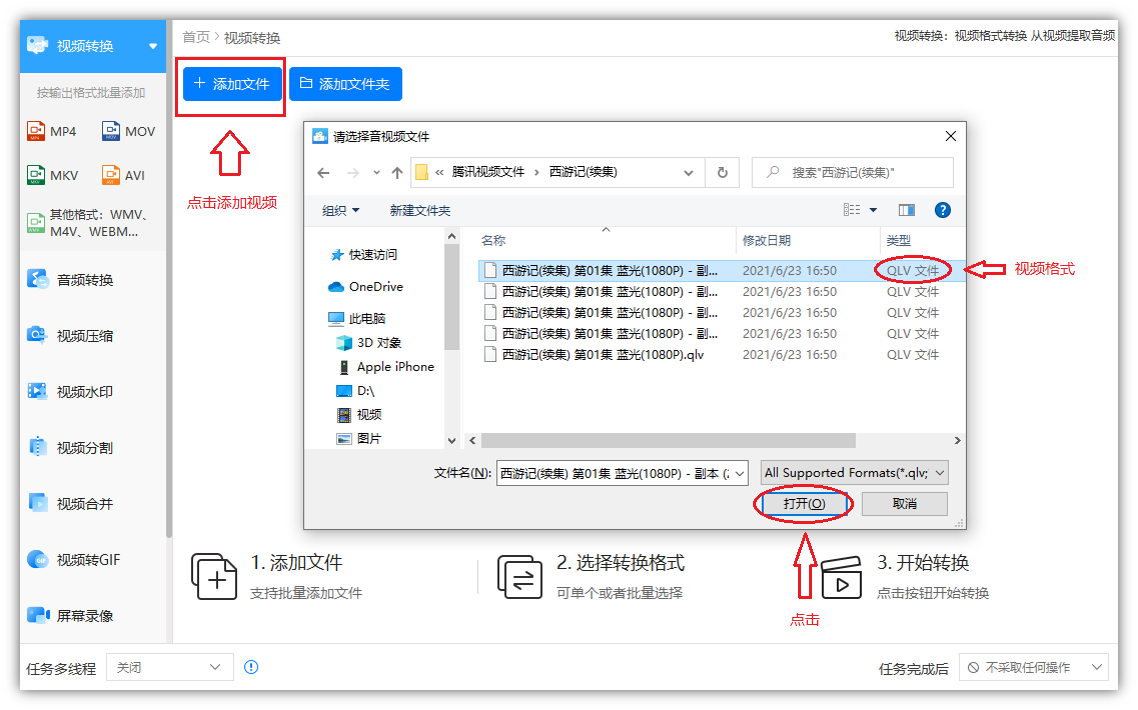 如何把qlv转换成mp4（qlv转换mp4最简单方法免费）(5)