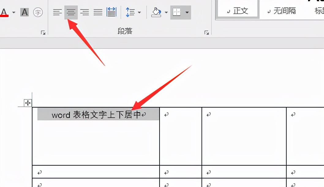 word表格里的字怎么上下居中（word表格中的文字上下居中设置方法）(1)