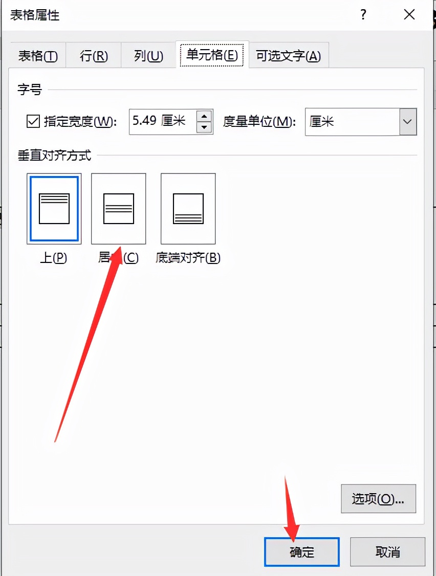 word表格里的字怎么上下居中（word表格中的文字上下居中设置方法）(3)