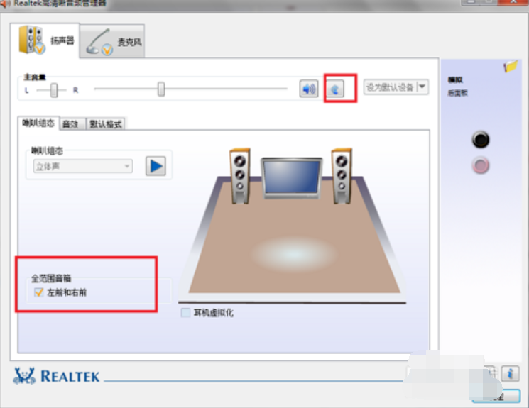 realtek高清晰音频管理器怎么设置（realtek音频管理器高级设置）(2)