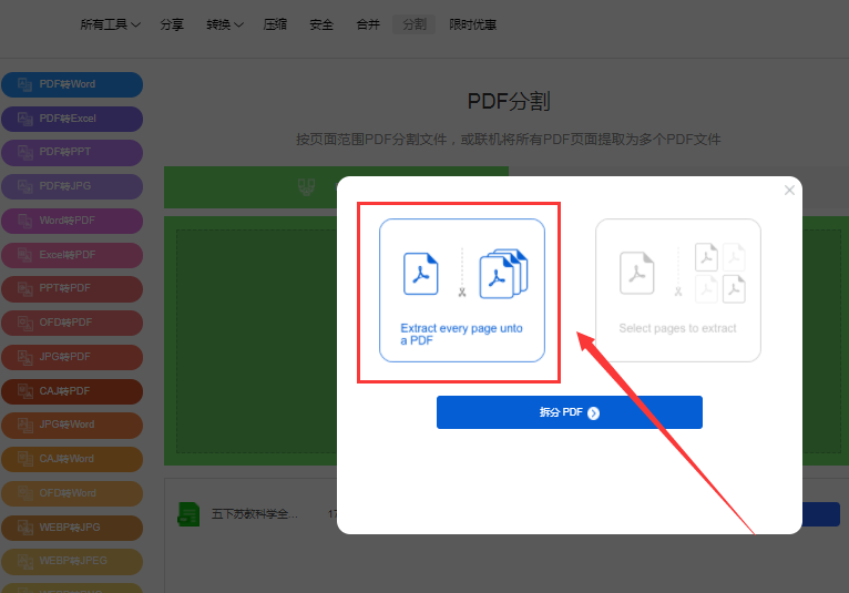 拆分pdf文件最简单的方法（3种PDF拆分的方法）(2)