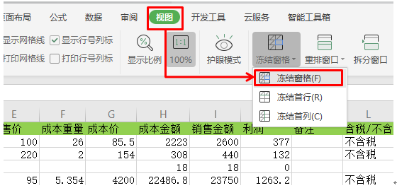 wps怎么冻结首行和首列（WPS表格技巧如何快速冻结首行首列）(2)