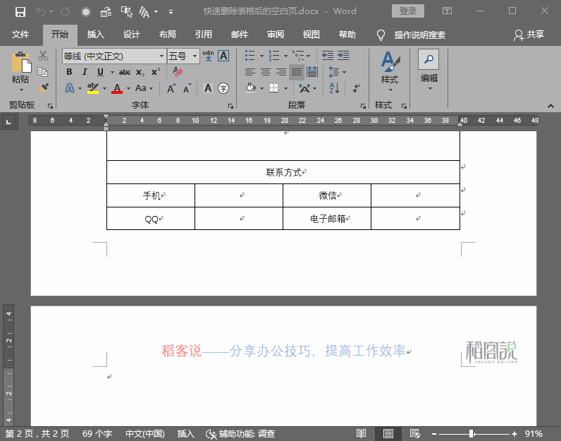 表格后面的空白页怎么删除（快速删除Word表格后的空白页3种方法）(2)