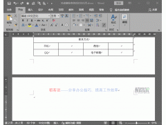 表格后面的空白页怎么删除（快速删除Word表格后的空白页3种方法）