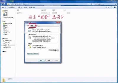 win7如何更改文件类型（win7电脑文件如何更改文件类型）(4)