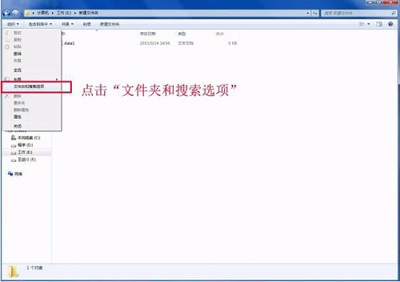 win7如何更改文件类型（win7电脑文件如何更改文件类型）(3)