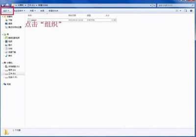 win7如何更改文件类型（win7电脑文件如何更改文件类型）(2)