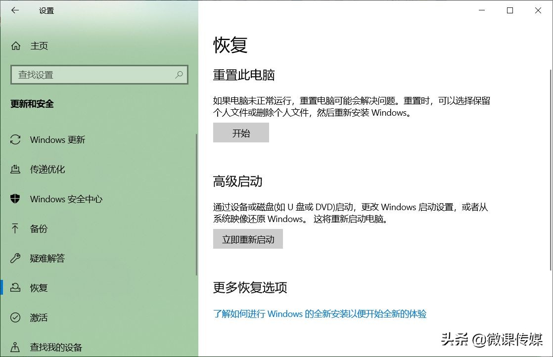 windows10恢复出厂设置（windows10恢复出厂设置步骤图解）(1)