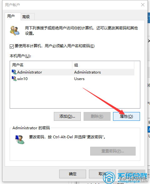 win10的管理员权限怎么设置（win10系统管理员权限设置详细步骤）(5)