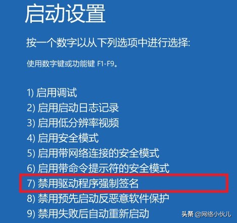 win10禁用驱动程序强制签名（win10怎么永久禁止驱动强制签名）(11)