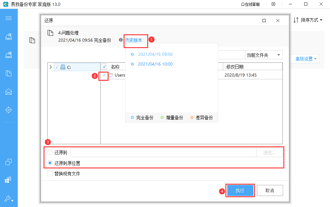 win7备份工具排行榜（电脑数据备份软件推荐）(8)