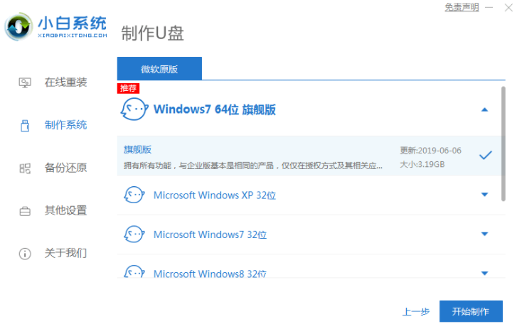 windows7安装教程 u盘（U盘重装系统win7步骤教程）(2)