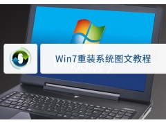 windows7一键重装（win7最干净的一键重装系统）