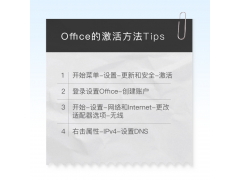 win10自带office激活（office免费版激活方法）