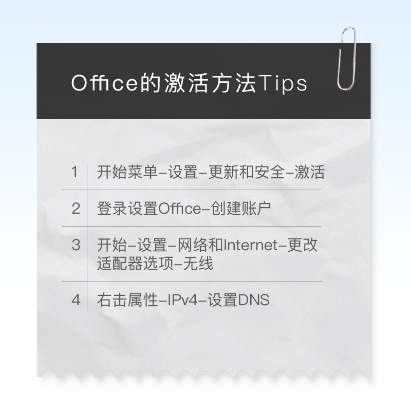win10自带office激活（office免费版激活方法）(1)