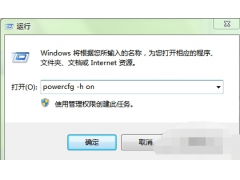 win7休眠快捷键（win7休眠设置的方法教程）