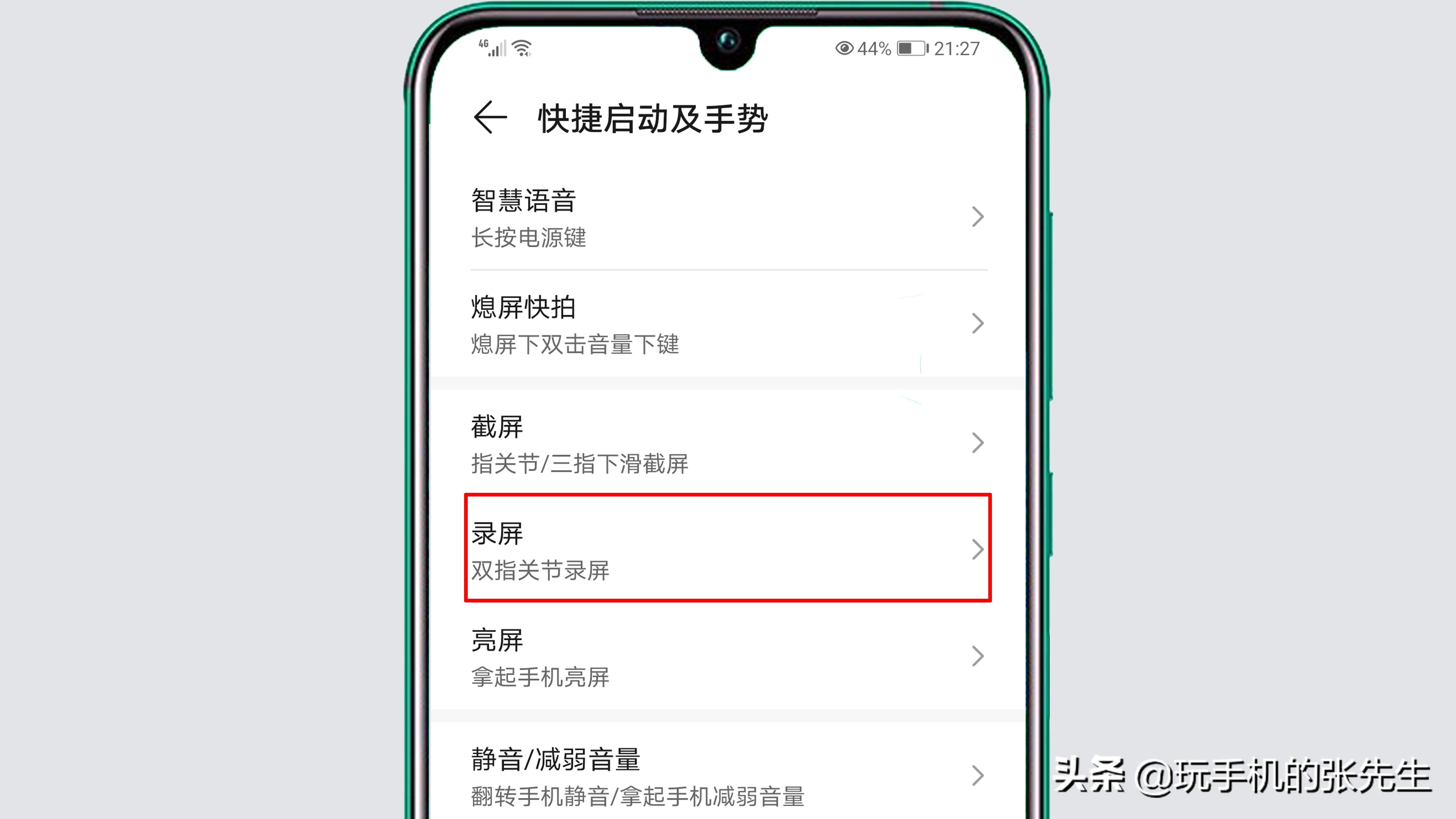 手机怎样设置快捷键（华为手机录屏快捷键在哪里设置）(8)