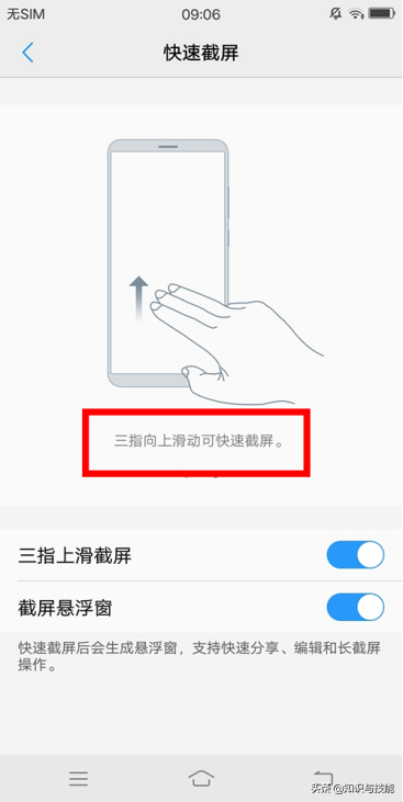 vivo怎么截图手机屏幕（vivo手机的6种常用截屏方式）(3)