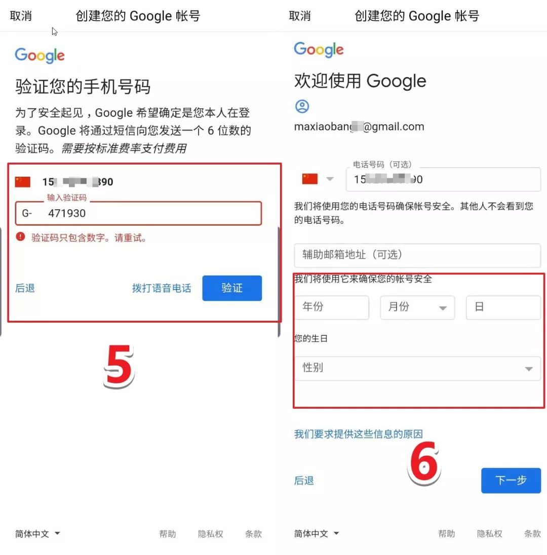 谷歌如何注册账号（谷歌邮箱注册的最简单办法）(4)