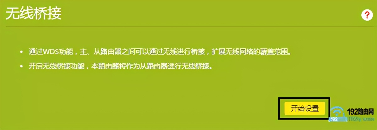 两个路由器如何桥接（利用两台路由器桥接设置方法）(12)