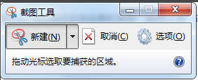 windows截屏方法（如何使用Windows自带的截图工具）(5)