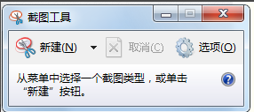 windows截屏方法（如何使用Windows自带的截图工具）(4)