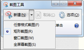 windows截屏方法（如何使用Windows自带的截图工具）(6)