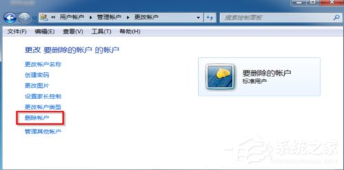 win7删除管理员账户（Win7删除用户账户的方法）(4)