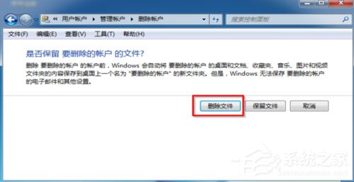 win7删除管理员账户（Win7删除用户账户的方法）(5)