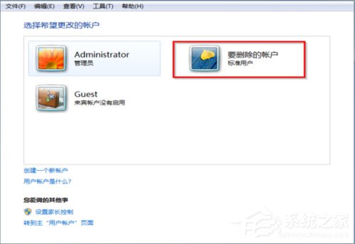 win7删除管理员账户（Win7删除用户账户的方法）(3)