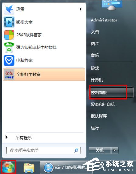 win7删除管理员账户（Win7删除用户账户的方法）(1)