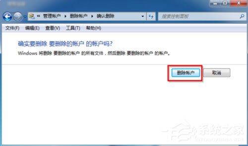 win7删除管理员账户（Win7删除用户账户的方法）(6)