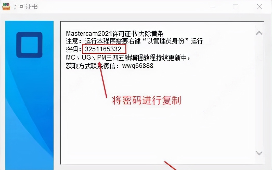 mastercam下载安装包（Mastercam软件安装包下载地址及安装教程）(14)