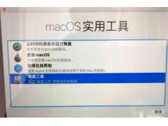 mac重装系统教程图解（苹果电脑系统重装方法教程）