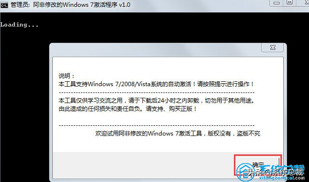 激活工具永久激活win7（win7旗舰版自带激活工具怎么用）(3)