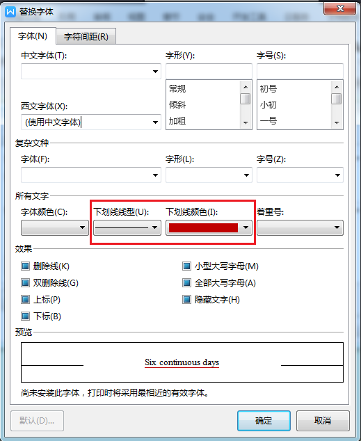 wps加下划线怎么加（wps怎样快速只添加下划线）(6)